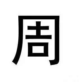  最常见的7个汉字,99的人都写错了我承认我已是文盲
