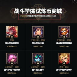  英雄联盟战斗学院系列皮肤今日正式上线