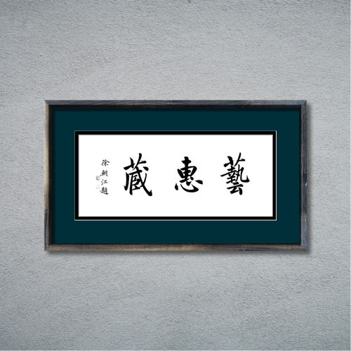  徐朝江小楷书法赏析深度解析书法的真谛是什么
