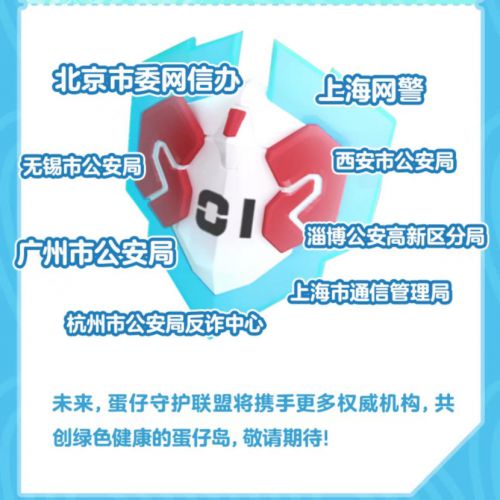  守护未成年预防网络诈骗,蛋仔派对一直在行动