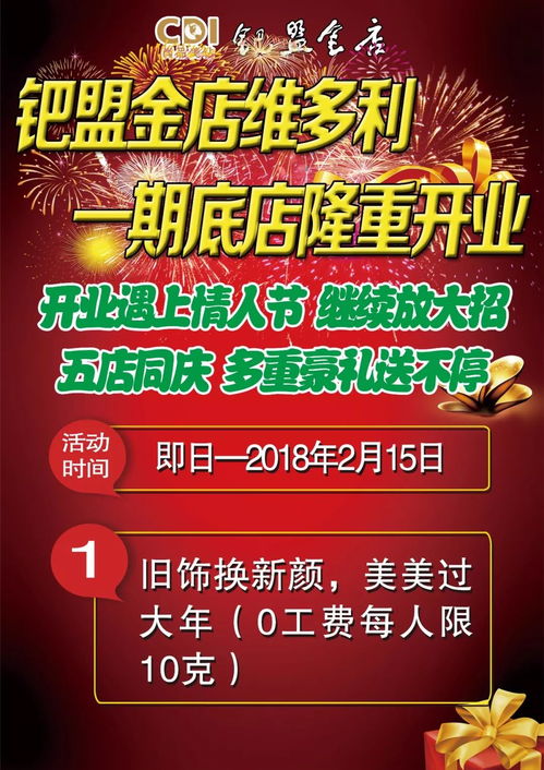  钯盟金店维多利底店开业遇上情人节继续放大招