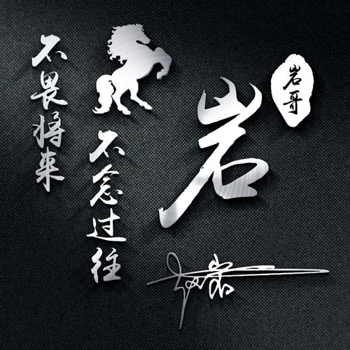 2019微信头像图片姓氏俊