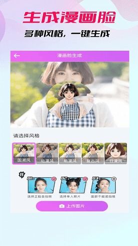  漫画头像生成器app安卓版下载