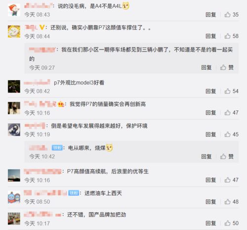  何小鹏小鹏p7将超越奥迪a4