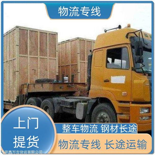  实时更新北京西城到昌吉物流公司物流专线费用价格整车零担2025