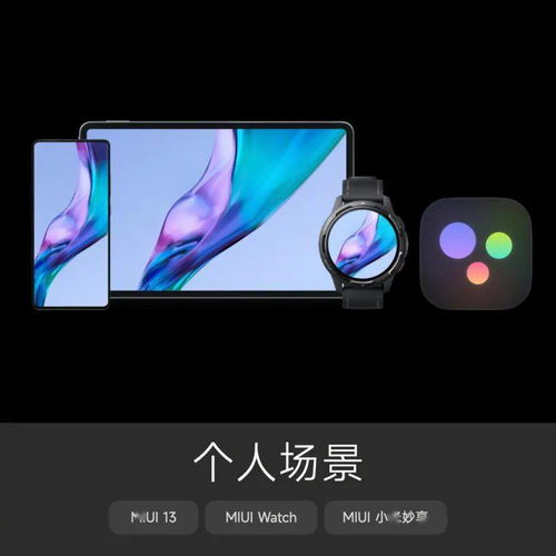  miui13推出无字模式,内测机型名单公布