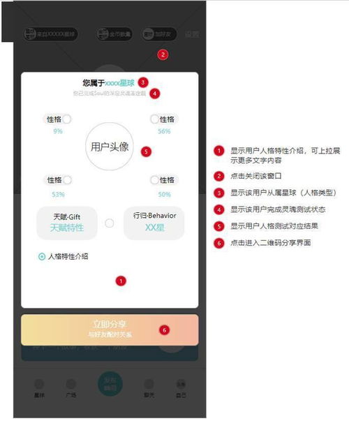  prd倒推soulapp产品需求文档