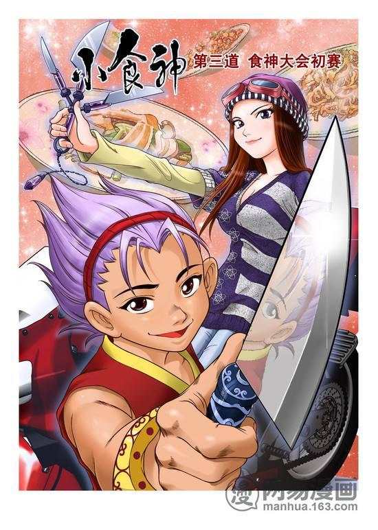  这6部国产美食漫画,媲美中华小当家,赶超食戟之灵