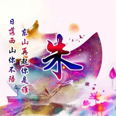 古风唯美姓氏头像你的名
