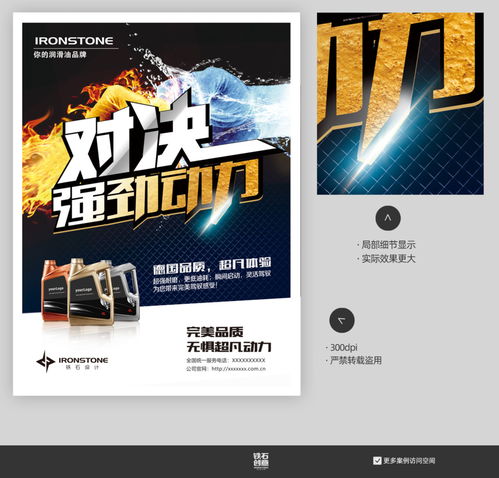  润滑油创意海报设计模板下载画册宣传单广告素材下的海报设计设计模板