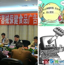  国食药监管总局曝光12个保健食品违法广告