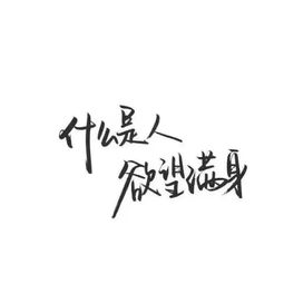 2018最火火火火的朋友圈背景图合集,不喜欢算我输