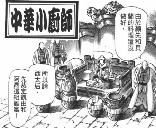  中华小当家刘昴星的料理并非天下无敌,也会输给这两个因素