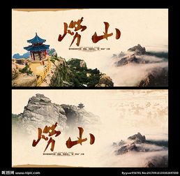  崂山图片