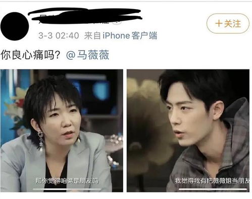  马薇薇辣评论肖战事件,网友你良心不会痛吗
