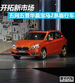  国产2系旅行车解读篇爱卡汽车图片