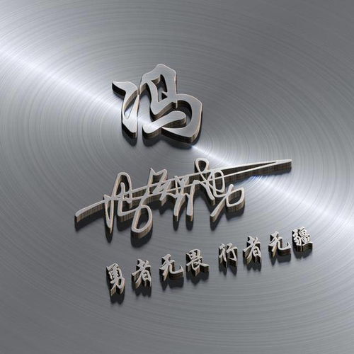  用你的名字做微信头像,3d大气姓氏签名头像,有你的吗
