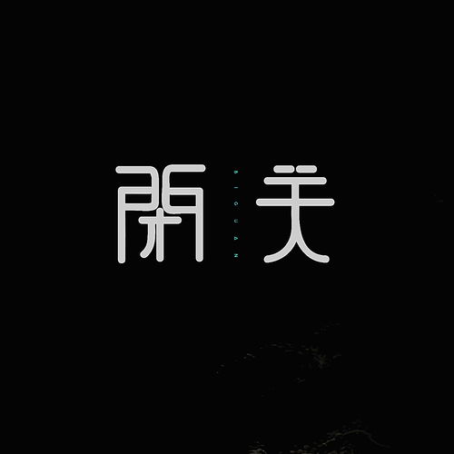 微信头像闭关