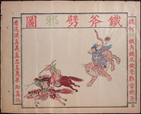  清末,中国民众反洋教漫画辟邪全图
