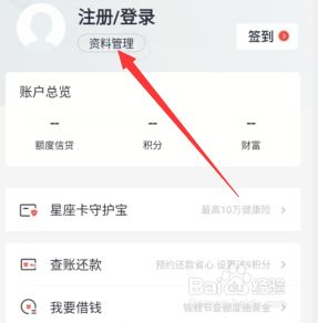  招商的掌上生活app如何设置头像