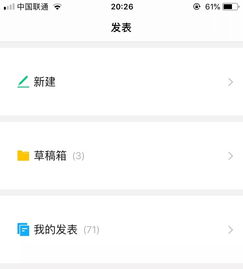  如何用手机编辑微信公众号文章
