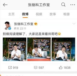 张继科恋爱观节目说出疑似暗示和景甜分手原因