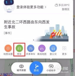  百度地图怎么打车找不到了