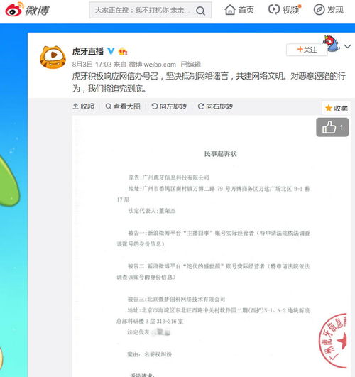  大量实锤证据出现后虎牙起诉了,斗鱼直播建议再加两个目标