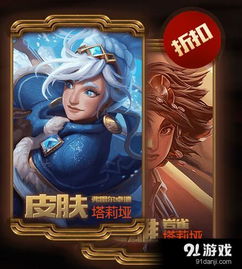  新英雄塔莉垭上架皮肤69qb英雄45qb