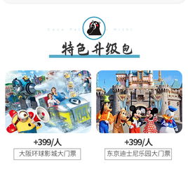  纵享天伦之乐日本东京大阪6天双乐园亲子定制游地道玩法小众体验嗨玩环球影院东京迪士尼双乐园和服美拍茶道体验京都古寺神社祈福与奈良小鹿嬉戏