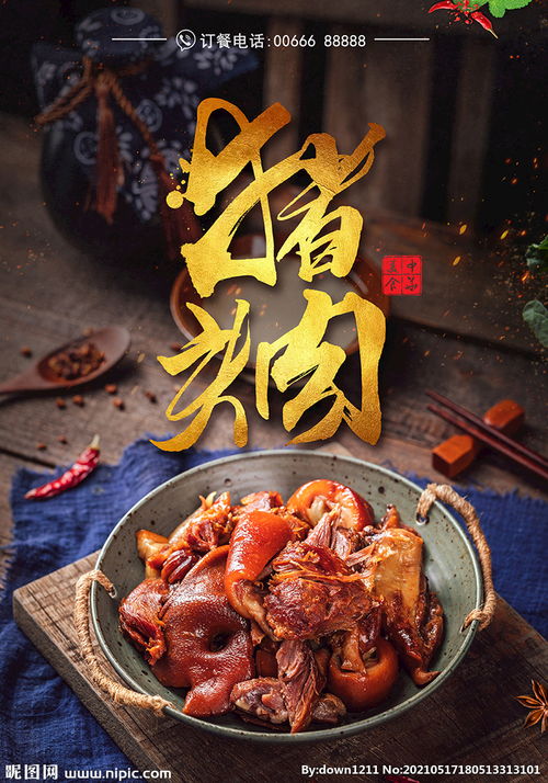  猪头肉图片