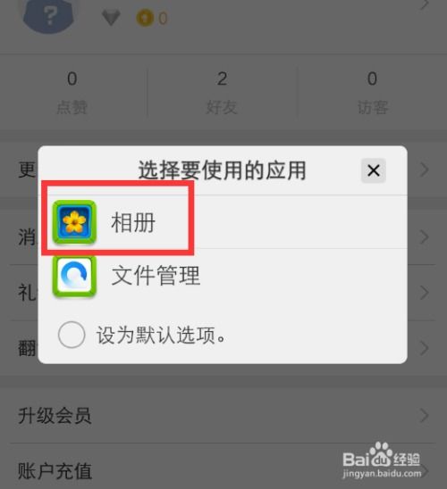  交友app头像的设置方法,怎么设置app头像
