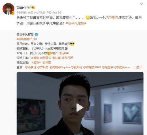  原创太好磕了苗苗换情侣头像为郑恺新剧打call