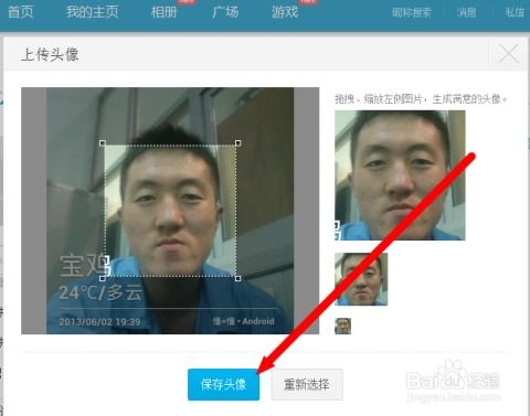  怎么设置百度空间头像