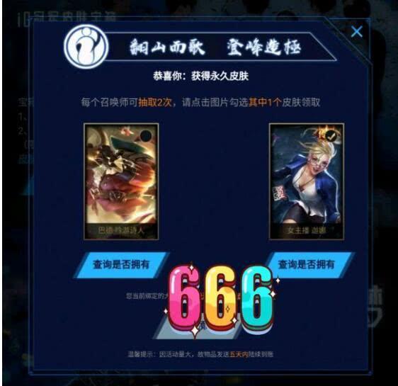  lol玩家怒开ig盒子,看到里面两个皮肤,网友这波亏大了