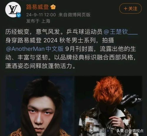  入编第一天,王楚钦将浑身lv换成了李宁网友有体制内那味儿了
