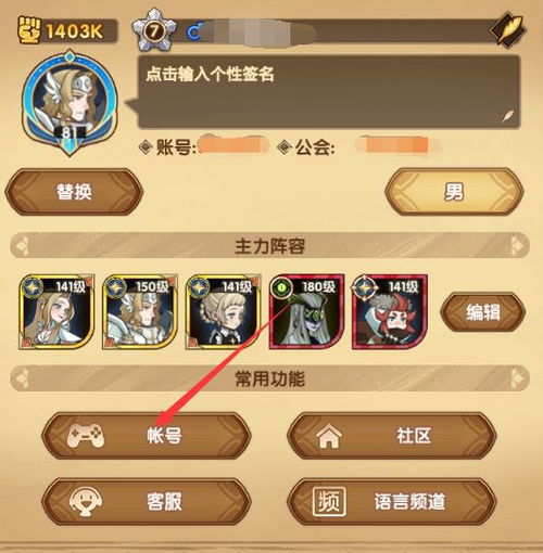  剑与远征怎么切换账号超详细切换账号流程步骤