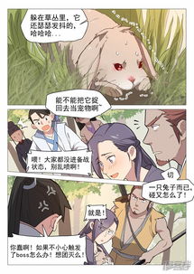  网游老婆是修真者漫画第11话1兔兔那么可爱漫客栈