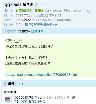  求老版qq系统头像