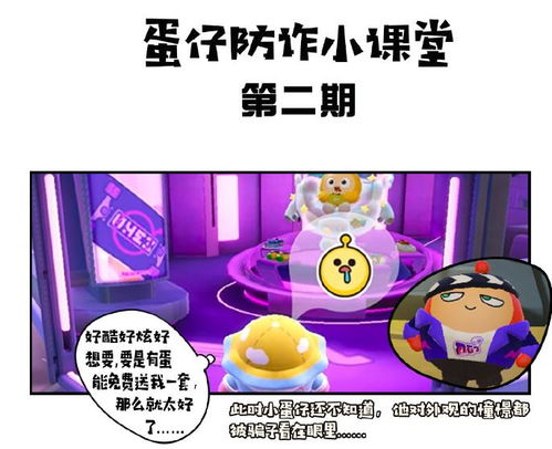  告别消费乱象,蛋仔派对营造未成年防护空间