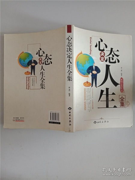  心态决定人生全集