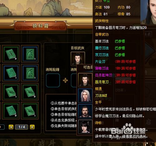  武侠全明星至尊版怎么换秘籍