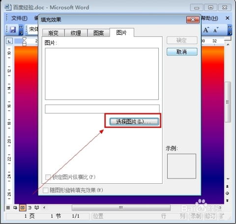  怎样给word2010添加背景