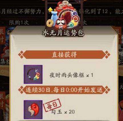  夜时雨头像框怎么获得阴阳师夜时雨头像框获得方法介绍