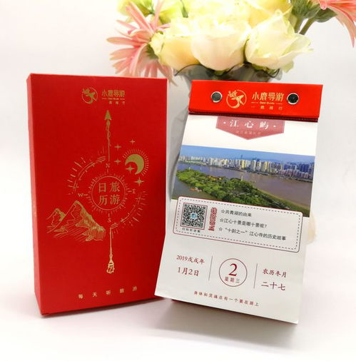 新春大促购小鹿导游精美旅游日历赠一年专属会员