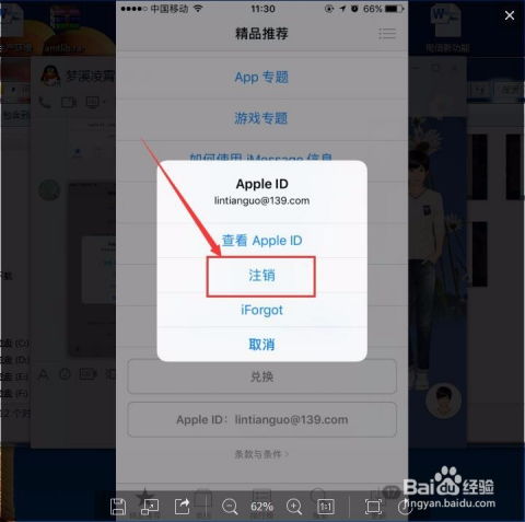  iphone苹果手机appstore如何替换appleid
