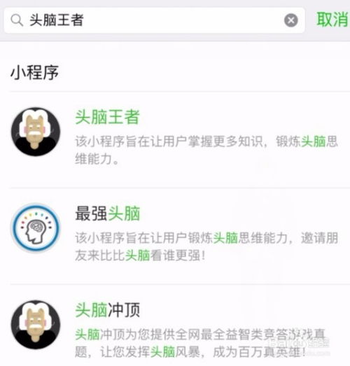  微信找不到头脑王者怎么办
