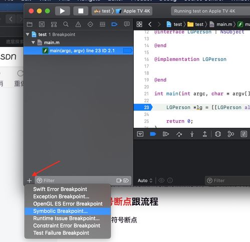  ios底层原理01源码探索的三种方式