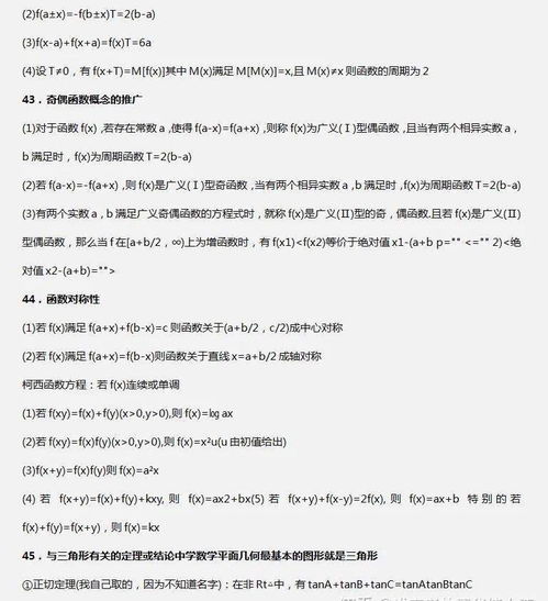  干货高中数学超实用公式二