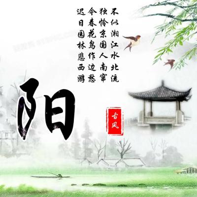  姓氏头像唯美诗情画意古风版